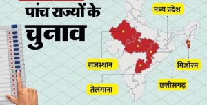 Assembly Election Exit Polls 2023: राजस्थान में भाजपा को बहुमत के आसार, मध्य प्रदेश और छत्तीसगढ़ में कांटे की टक्कर, जानें- अन्य राज्यों का एग्जिट पोल